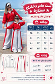 ست دو تیکه دخترانه ستاره